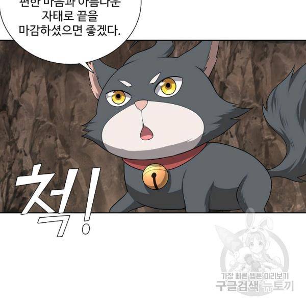 상태창 쓰는 광제님 68화 8