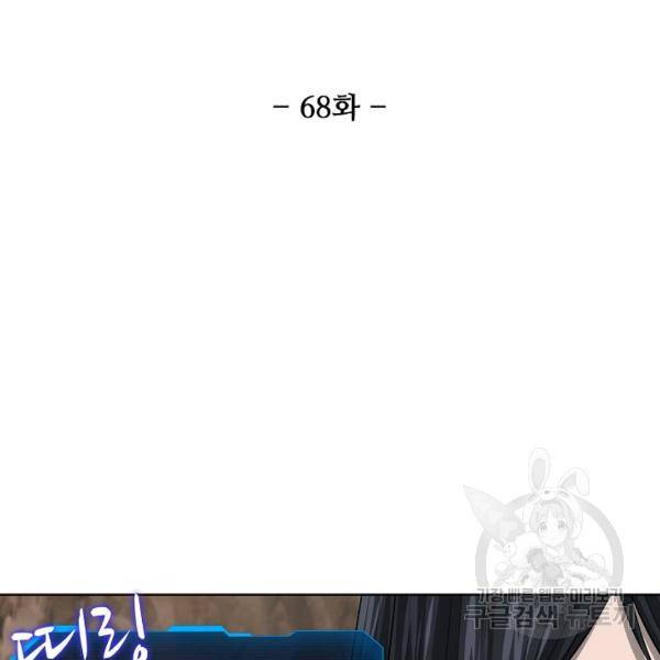 상태창 쓰는 광제님 68화 11