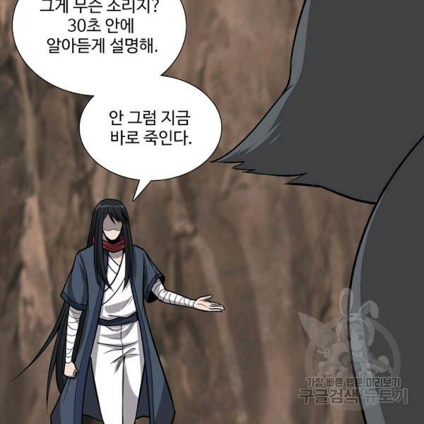 상태창 쓰는 광제님 68화 14