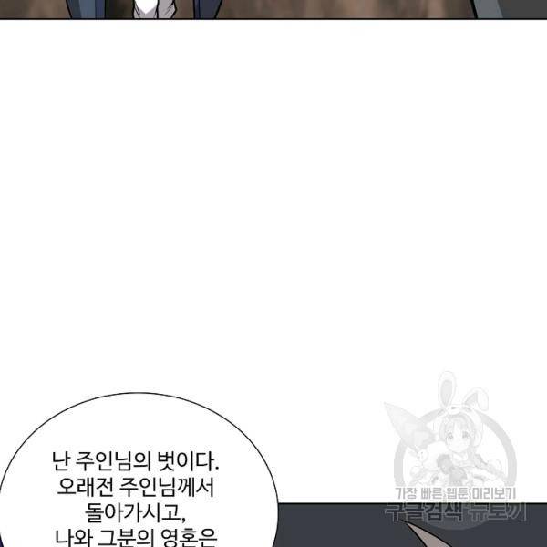 상태창 쓰는 광제님 68화 15
