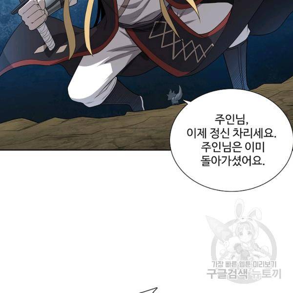 상태창 쓰는 광제님 68화 21