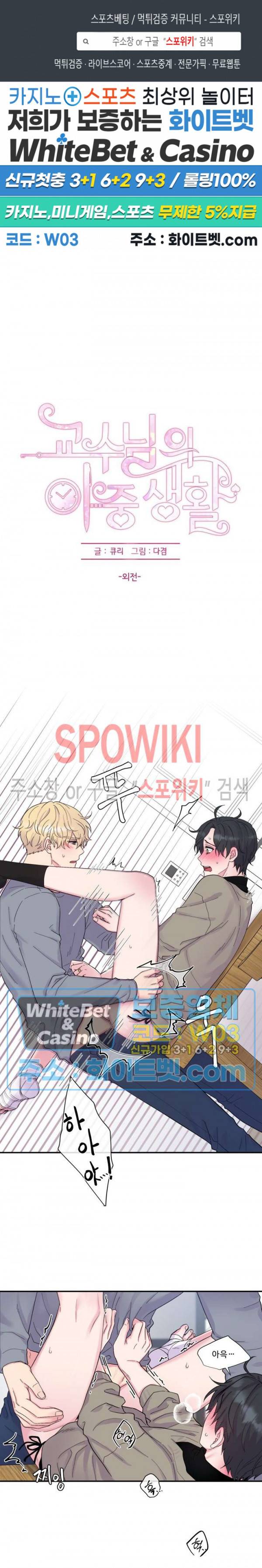 교수님의 이중생활 외전 9화 1