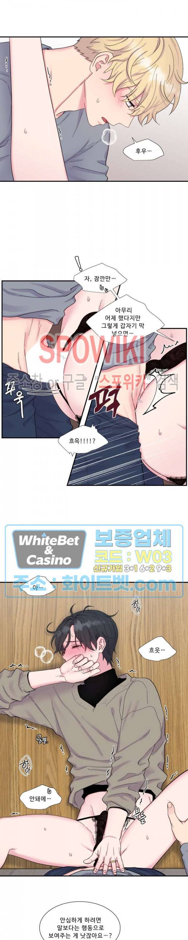 교수님의 이중생활 외전 9화 2