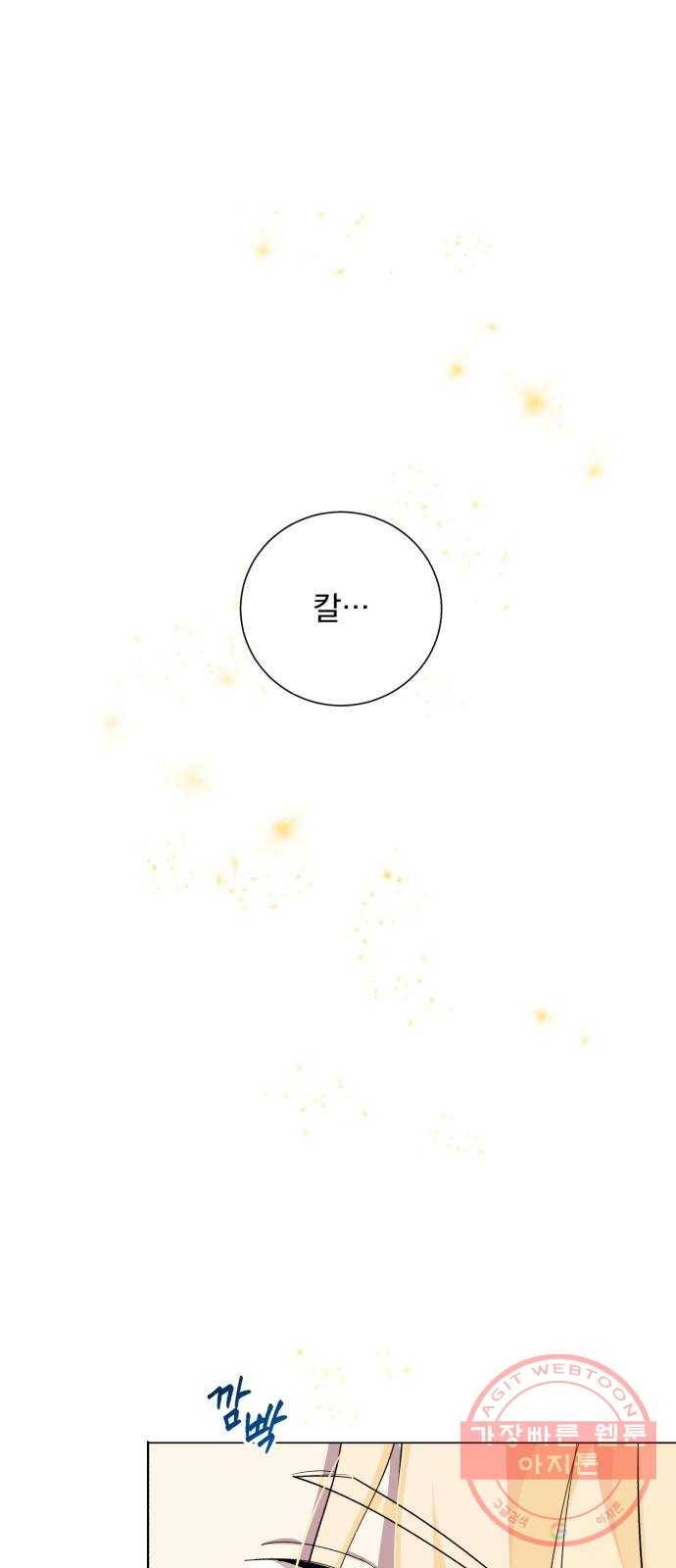 네가 죽기를 바랄 때가 있었다 19화 1