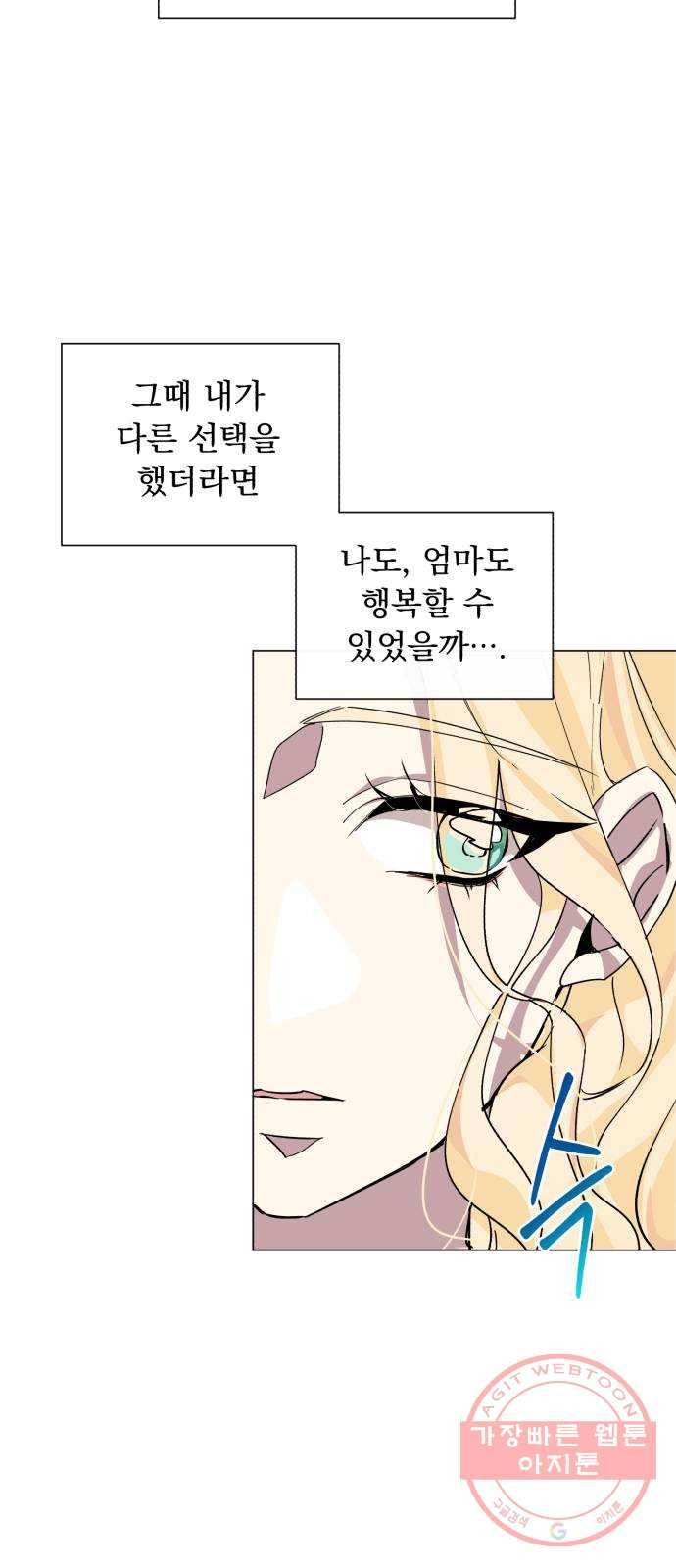 네가 죽기를 바랄 때가 있었다 19화 6