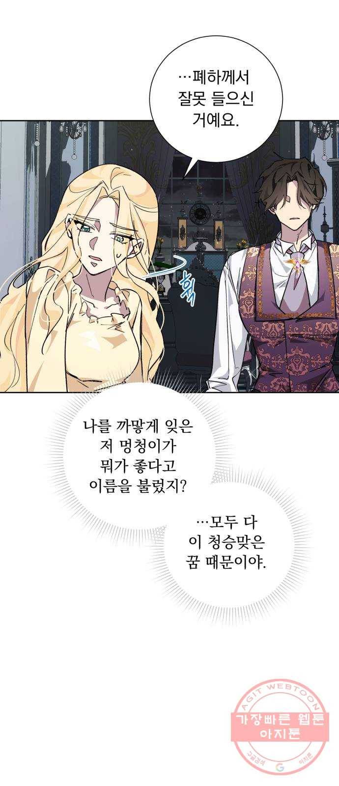 네가 죽기를 바랄 때가 있었다 19화 10