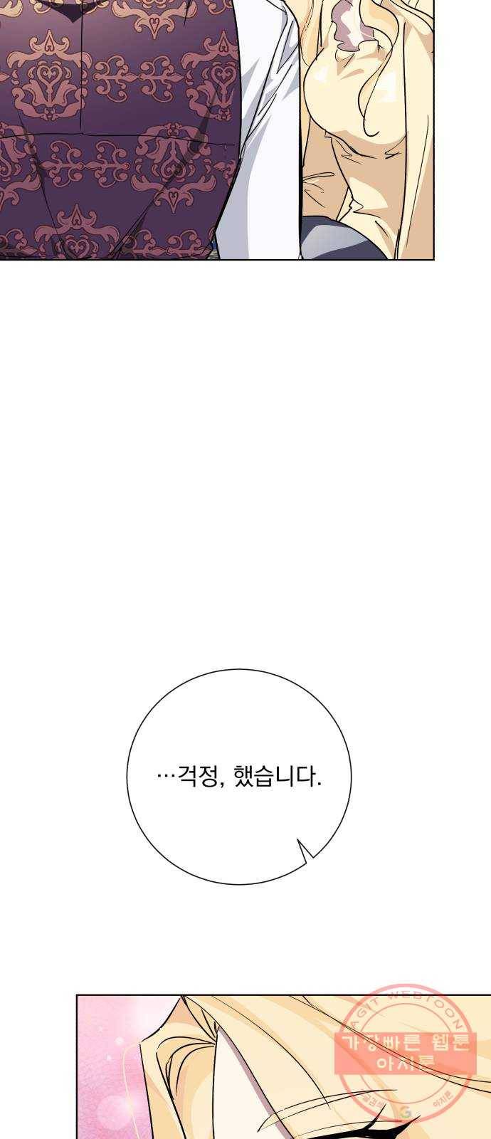 네가 죽기를 바랄 때가 있었다 19화 12