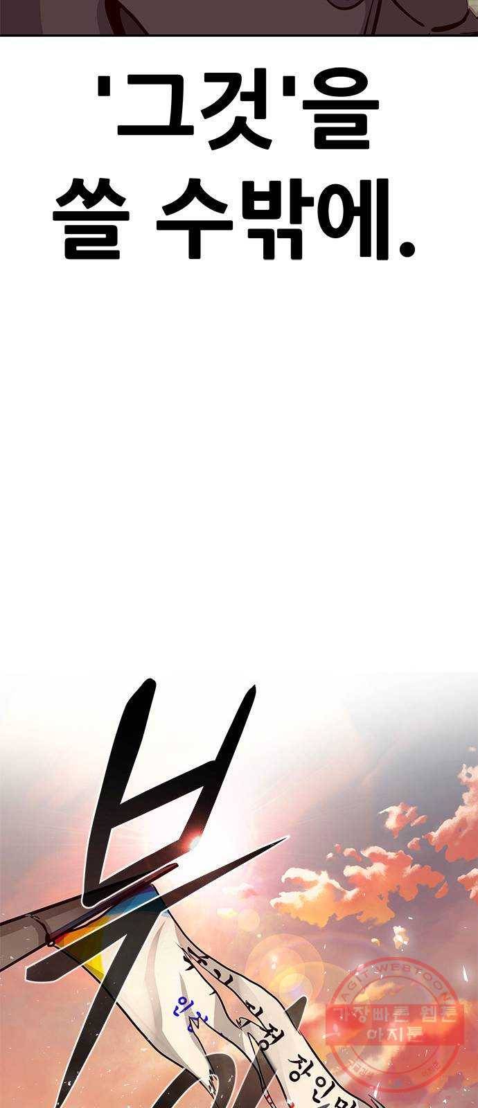 만능잡캐 8화. 불꽃놀이 6