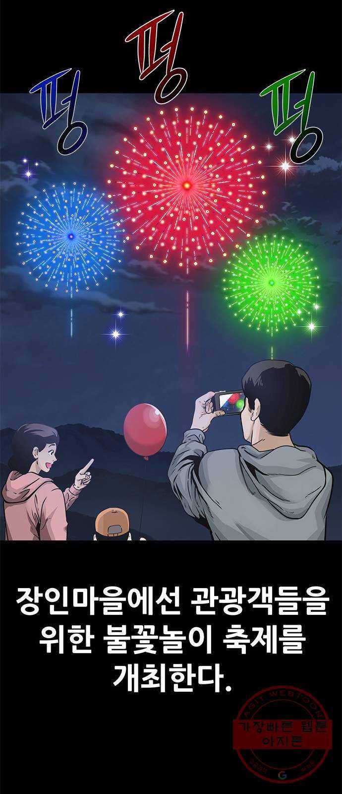만능잡캐 8화. 불꽃놀이 10