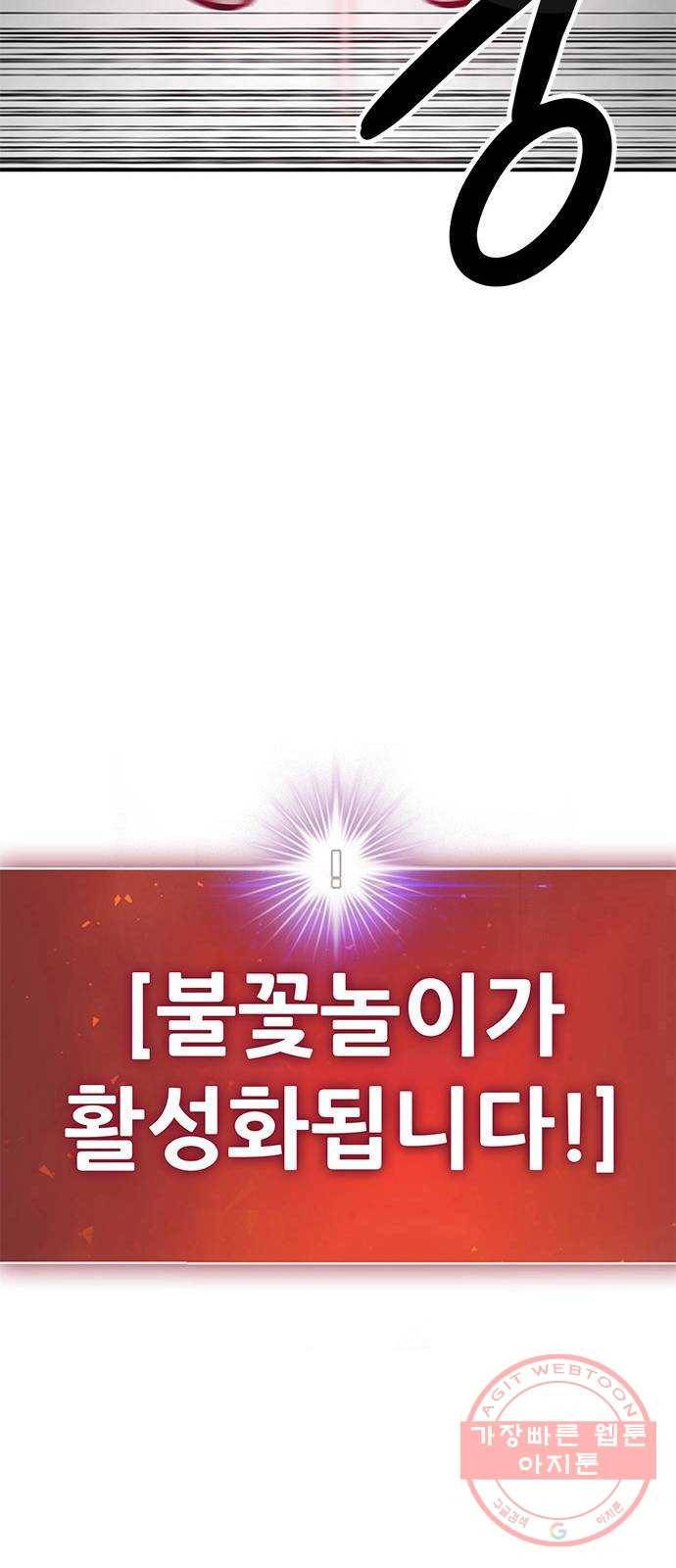 만능잡캐 8화. 불꽃놀이 128