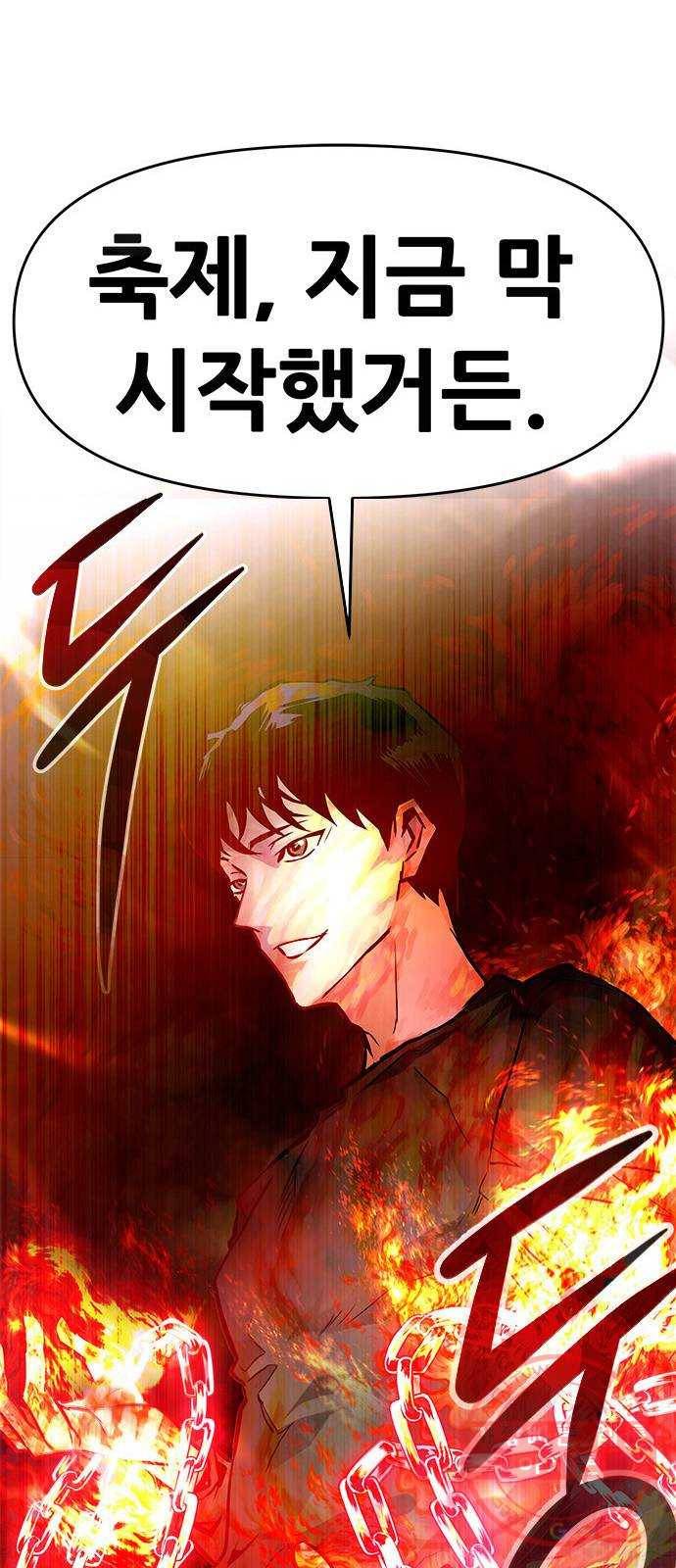 만능잡캐 8화. 불꽃놀이 129
