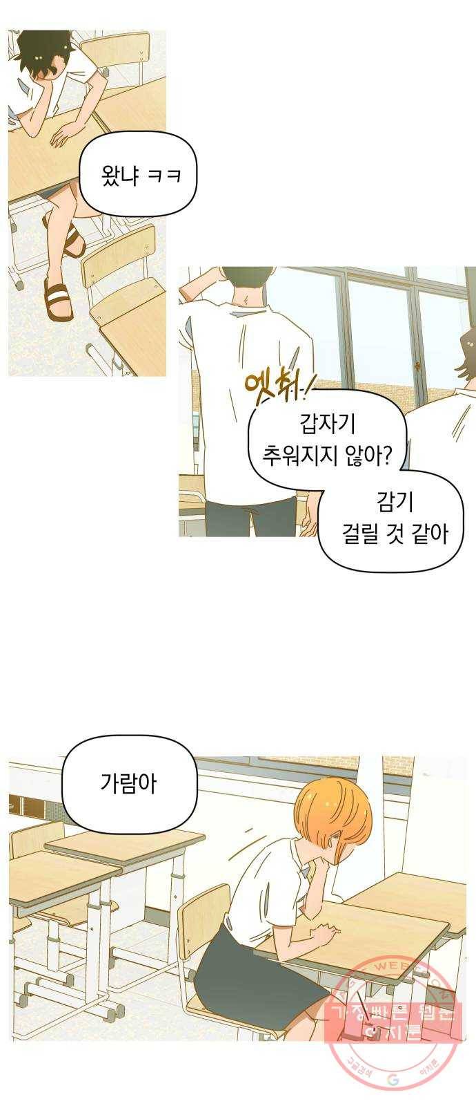 어느날 네가 떠올라! 19화 2