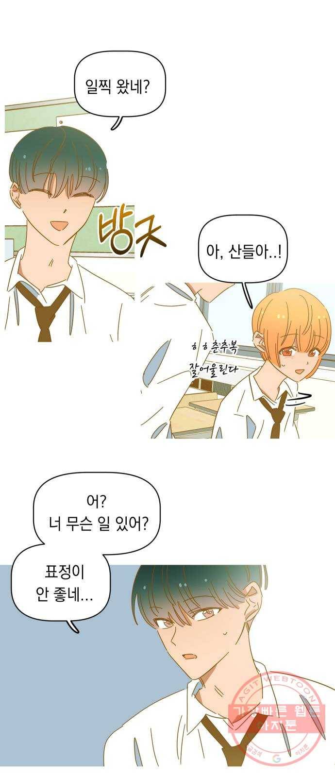 어느날 네가 떠올라! 19화 3