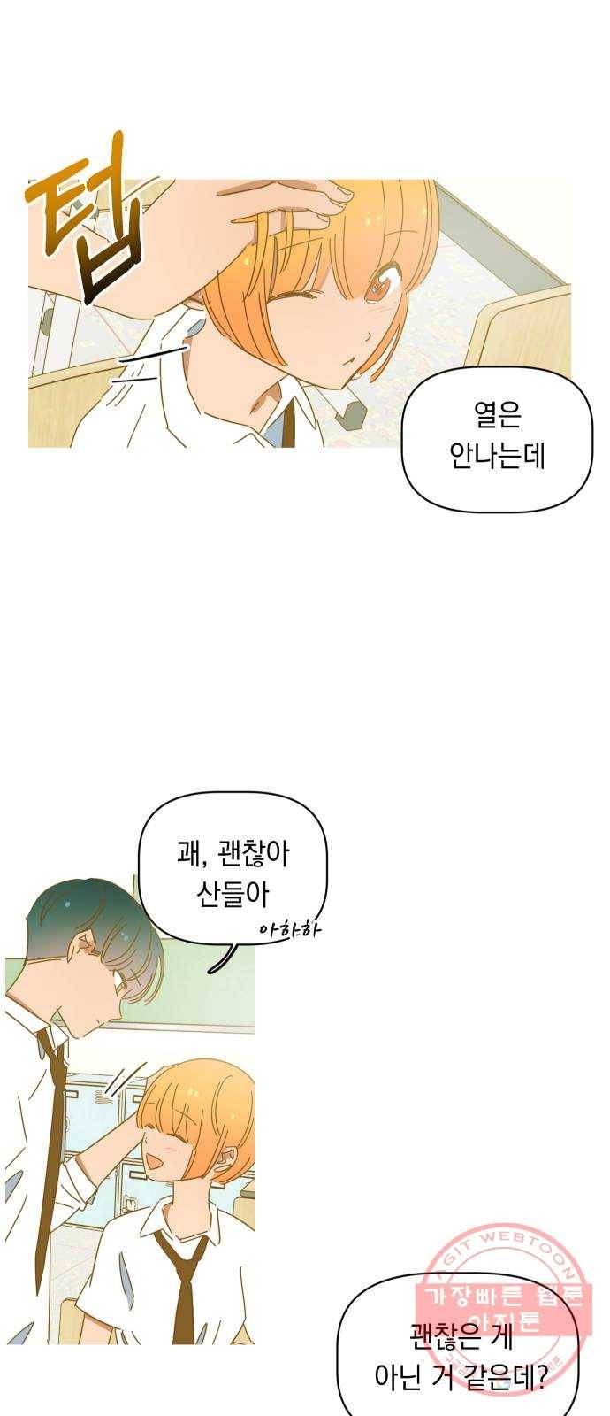 어느날 네가 떠올라! 19화 4