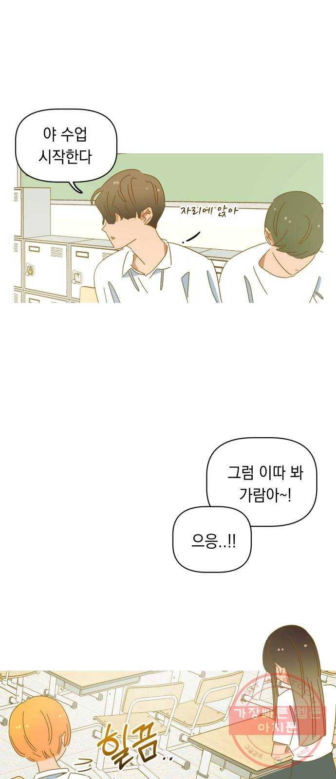 어느날 네가 떠올라! 19화 6