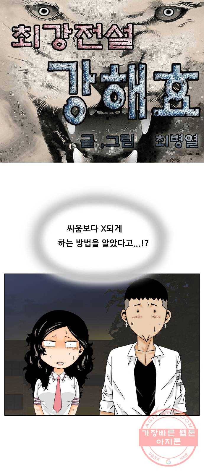 최강전설 강해효 427화 1