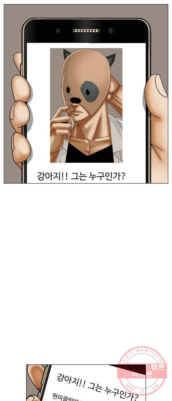 최강전설 강해효 427화 4