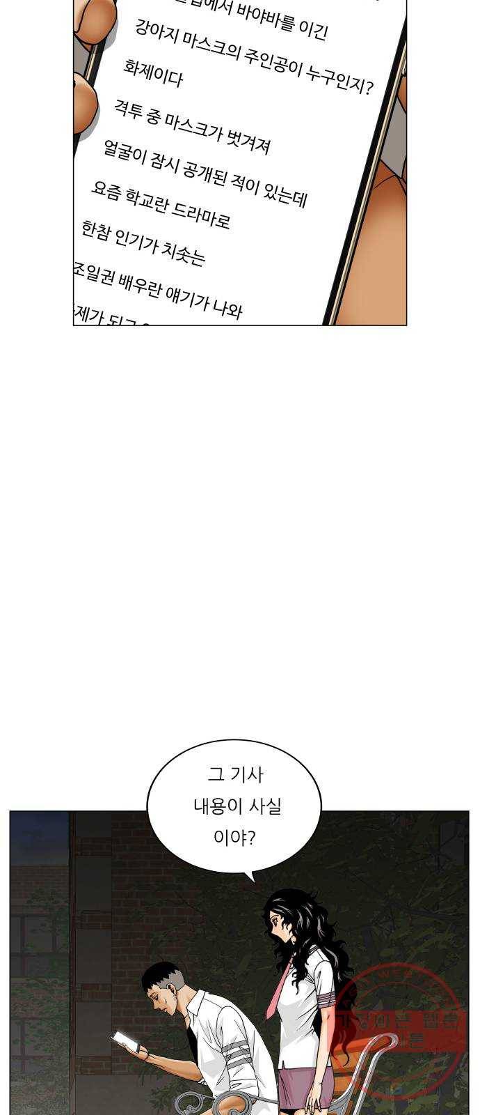 최강전설 강해효 427화 5