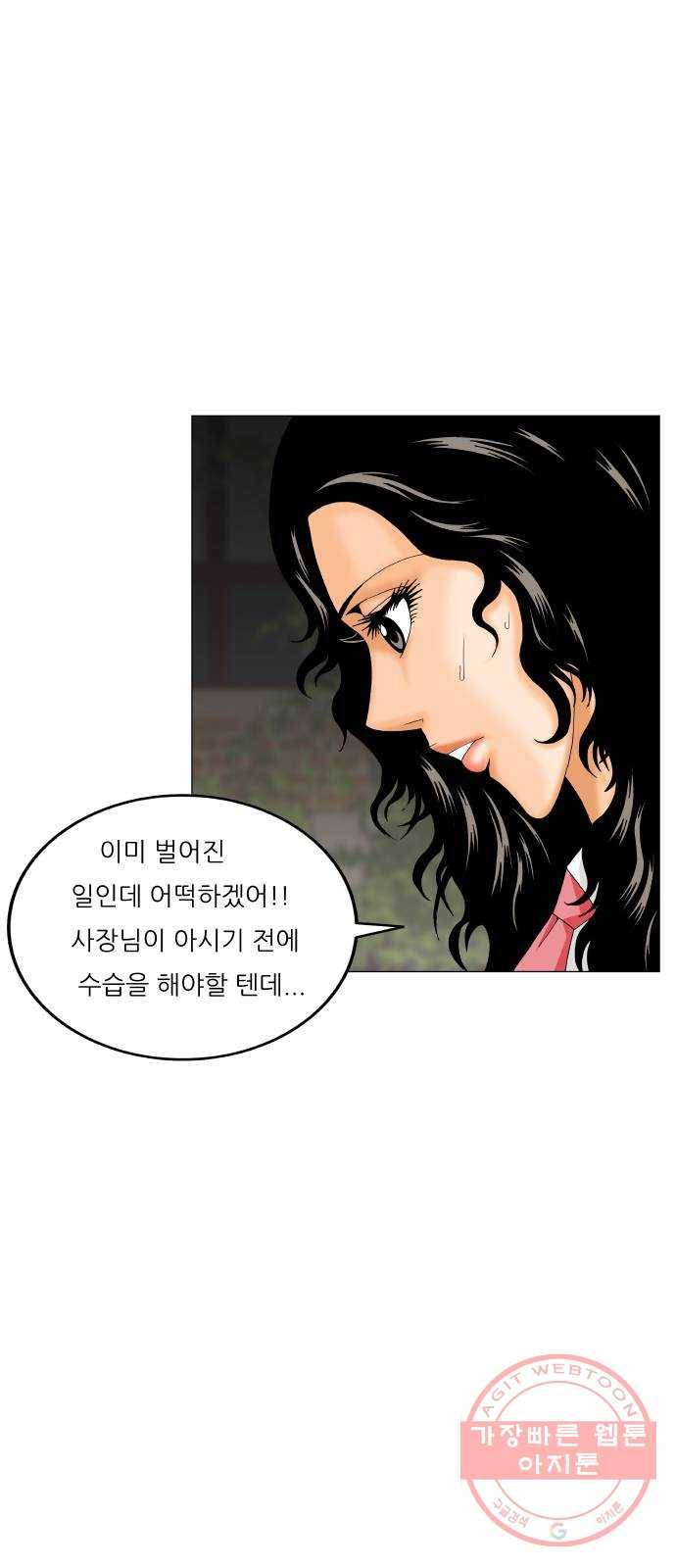 최강전설 강해효 427화 9