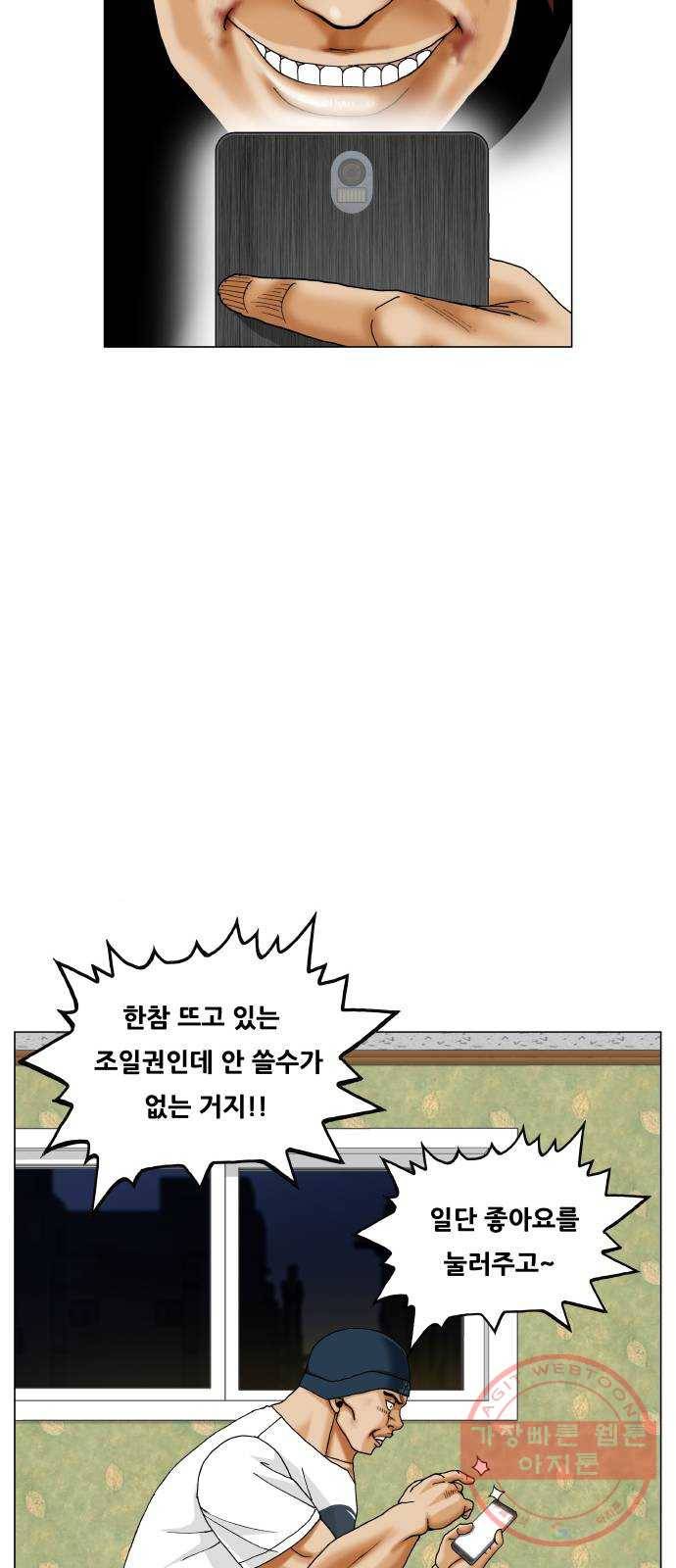 최강전설 강해효 427화 12