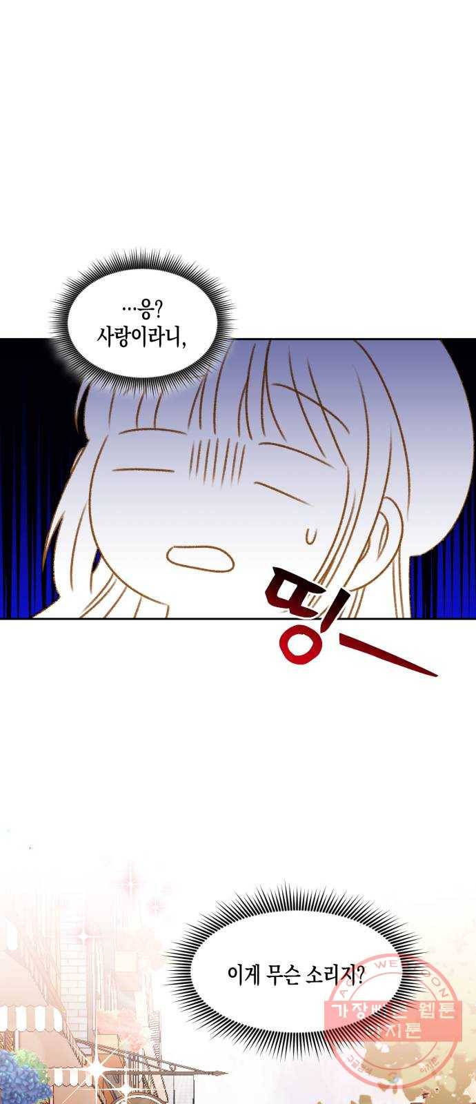 흑막 여주가 날 새엄마로 만들려고 해 35화 1