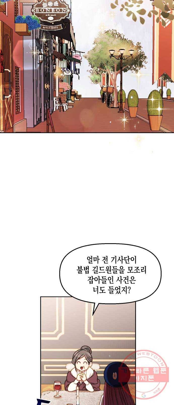 흑막 여주가 날 새엄마로 만들려고 해 35화 2