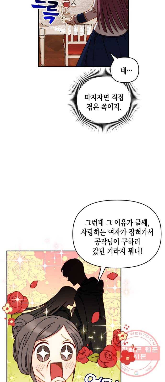 흑막 여주가 날 새엄마로 만들려고 해 35화 3