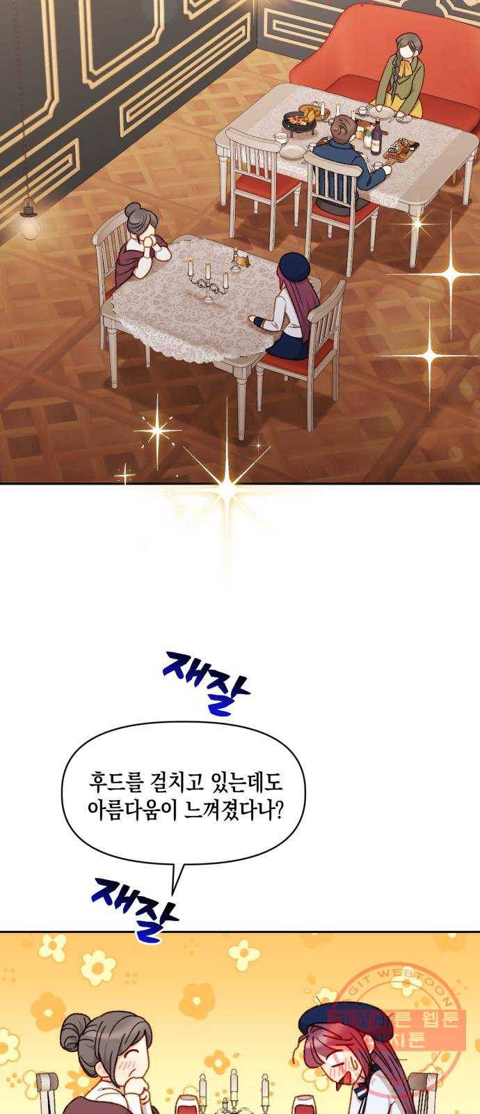 흑막 여주가 날 새엄마로 만들려고 해 35화 5