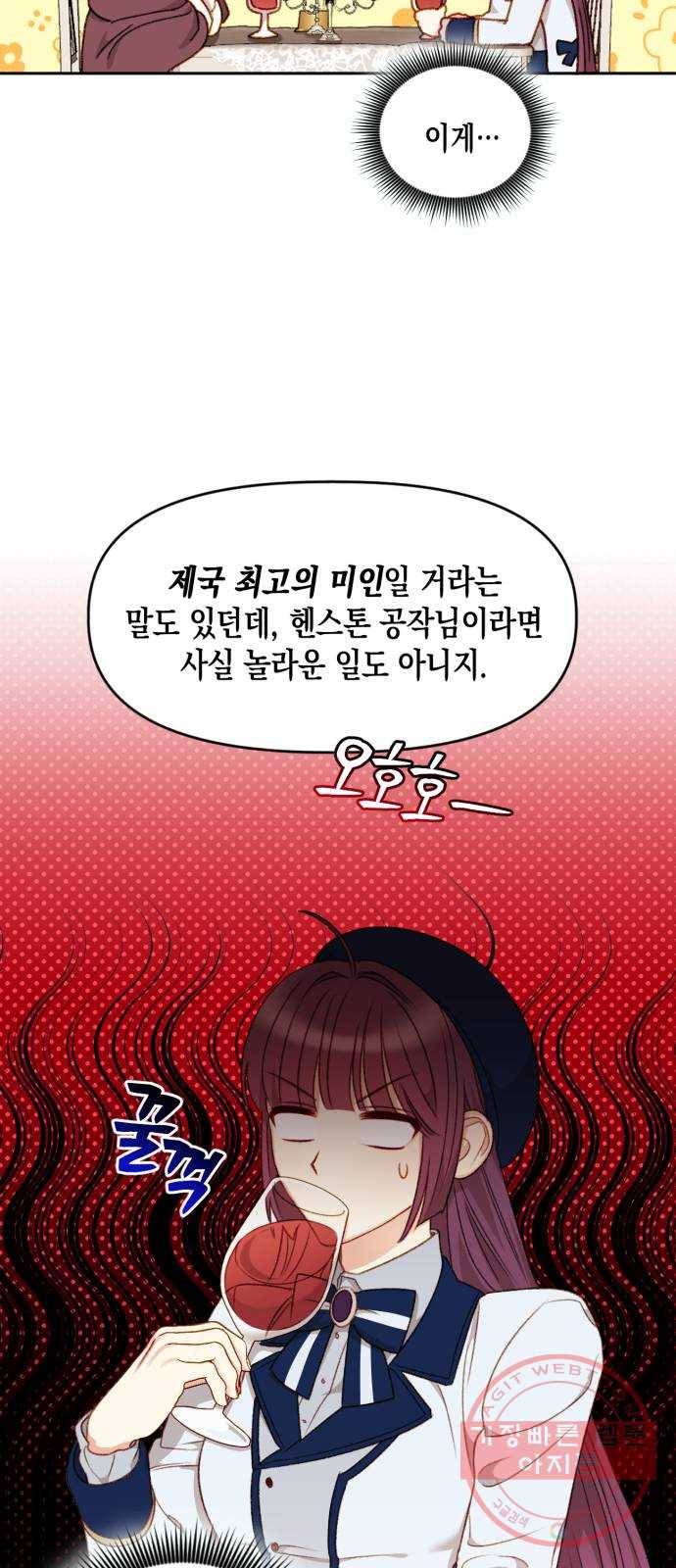 흑막 여주가 날 새엄마로 만들려고 해 35화 6
