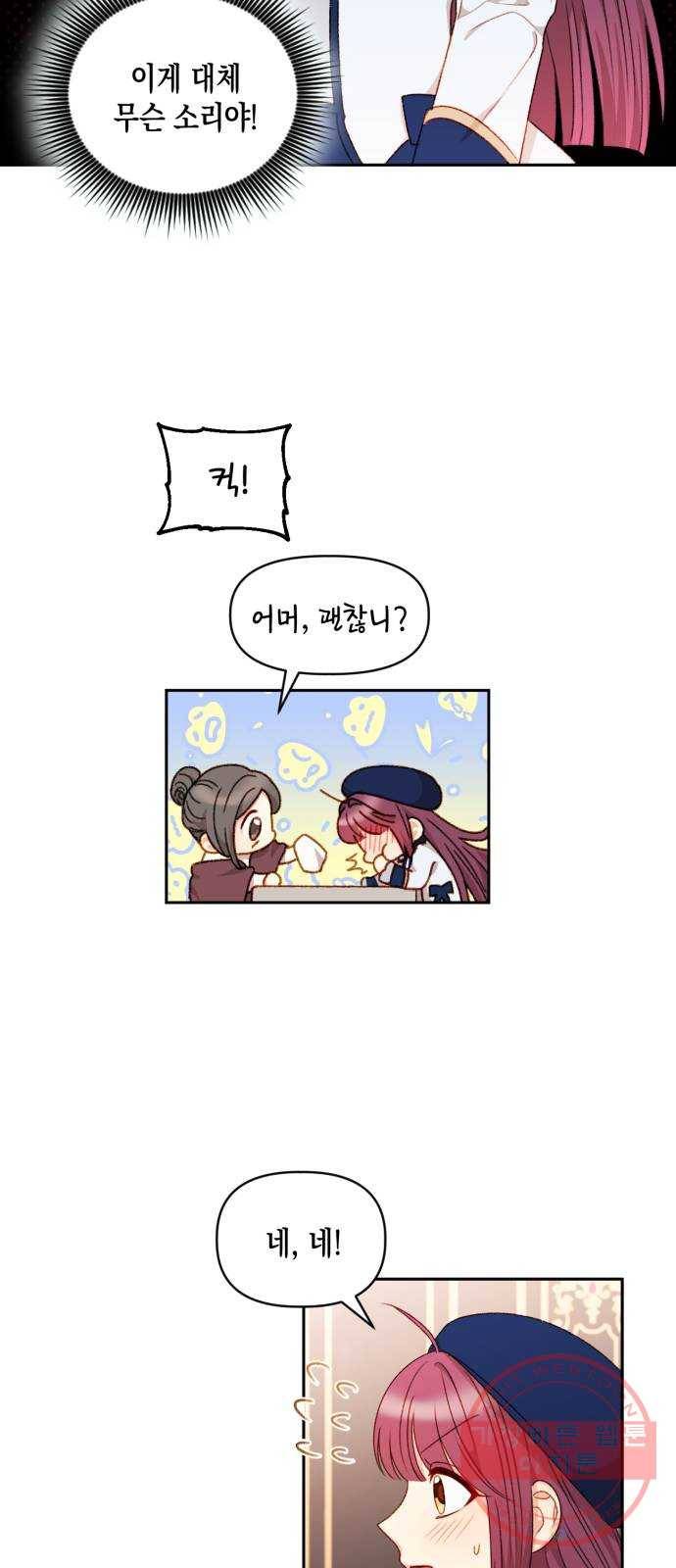 흑막 여주가 날 새엄마로 만들려고 해 35화 7