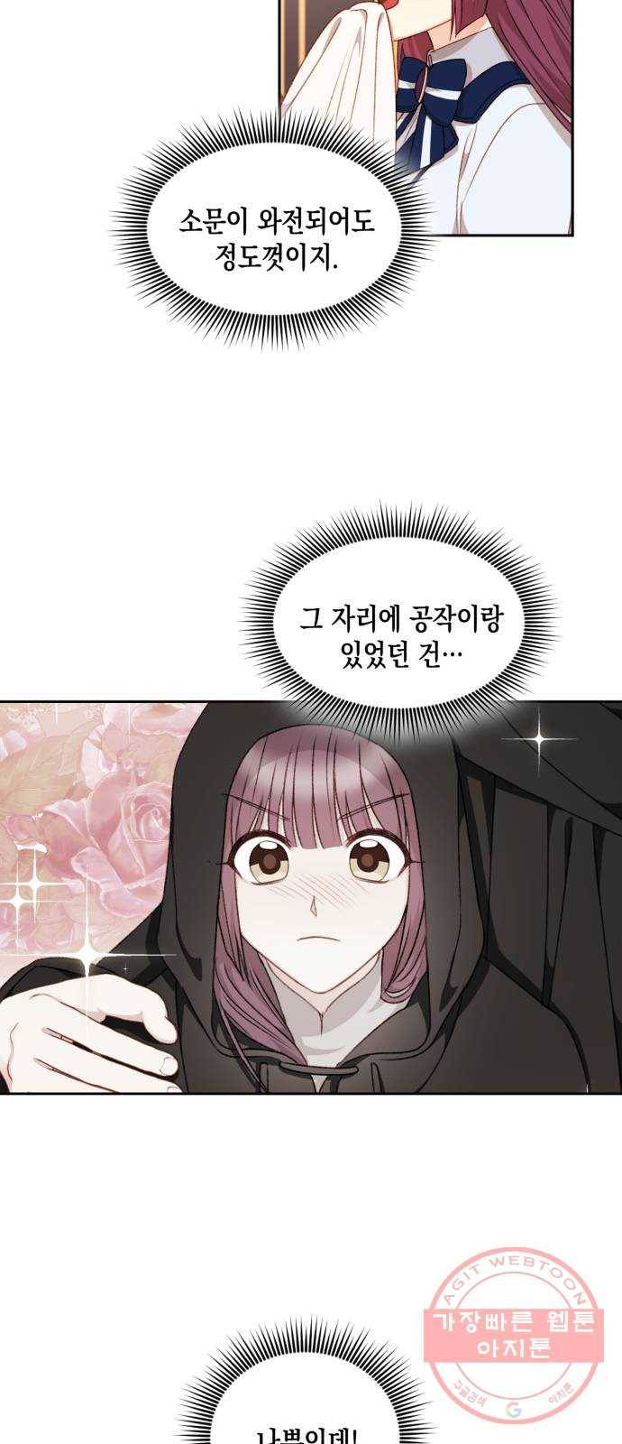 흑막 여주가 날 새엄마로 만들려고 해 35화 8