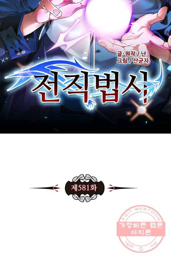 전직법사 581화 7