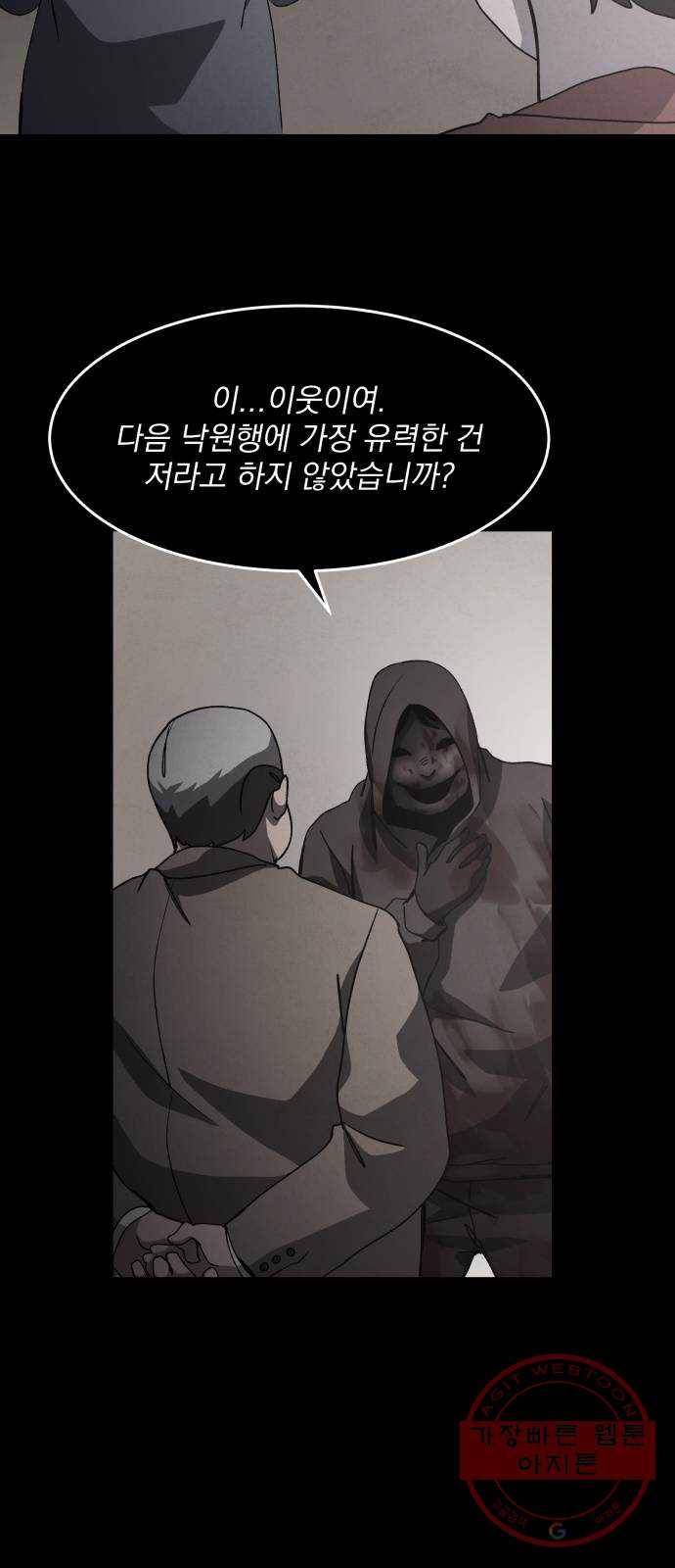 평범한 낙원 29화 3
