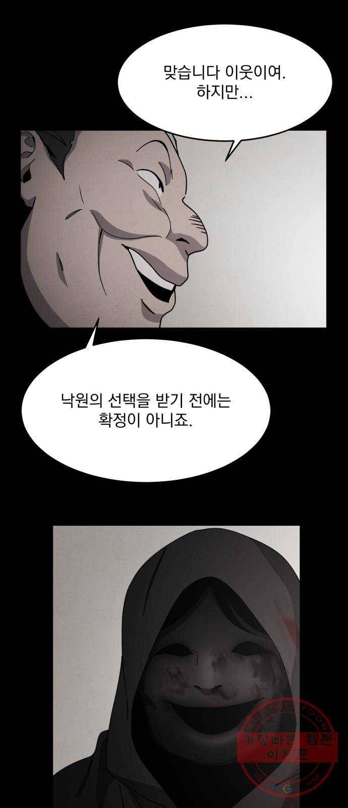 평범한 낙원 29화 4