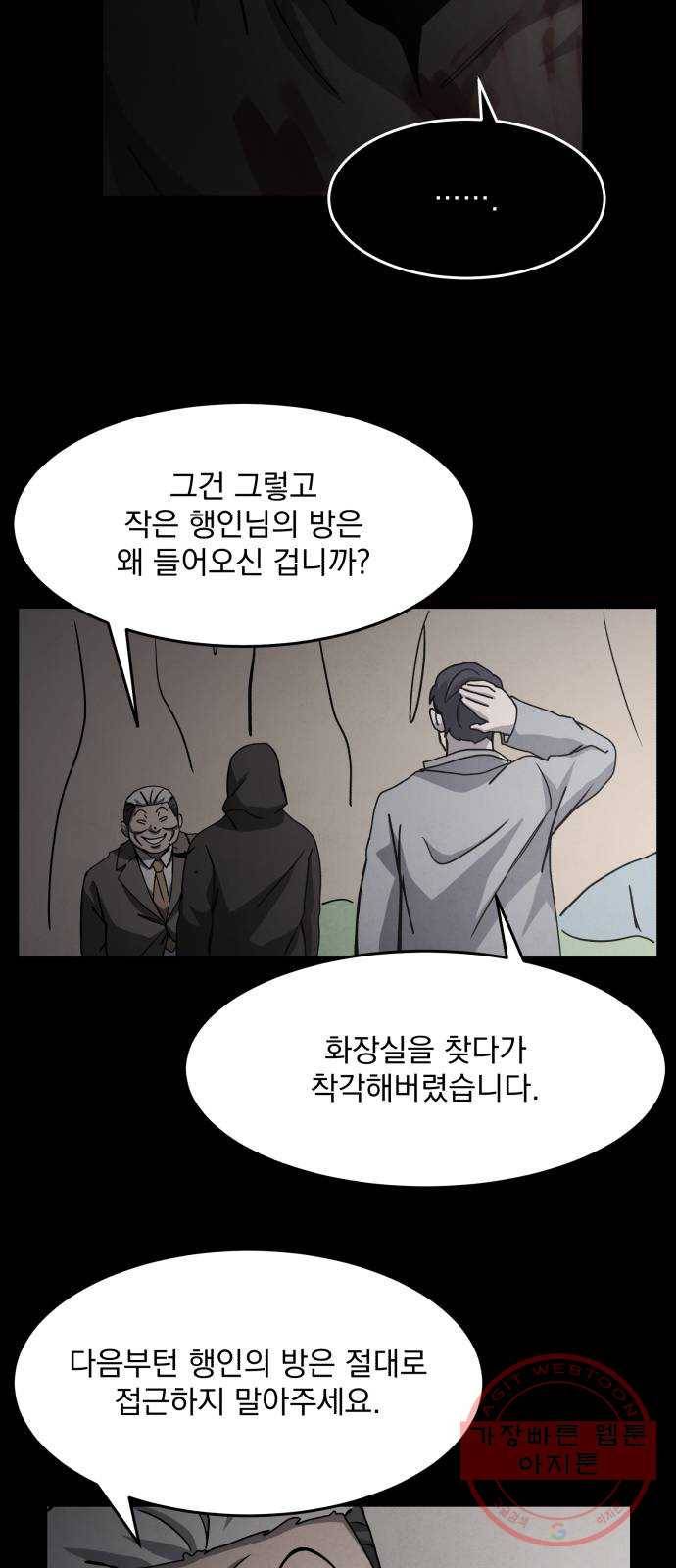 평범한 낙원 29화 5
