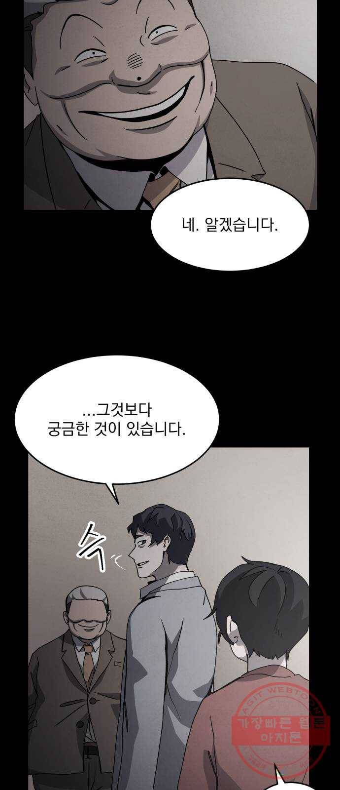 평범한 낙원 29화 6