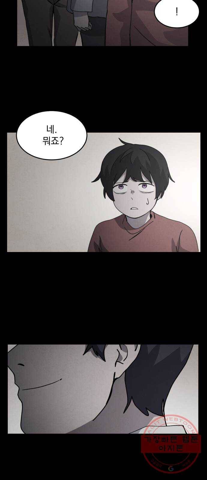 평범한 낙원 29화 7