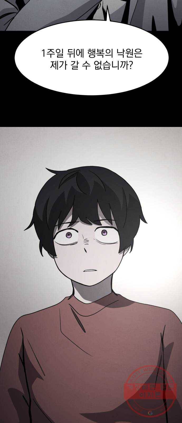 평범한 낙원 29화 9