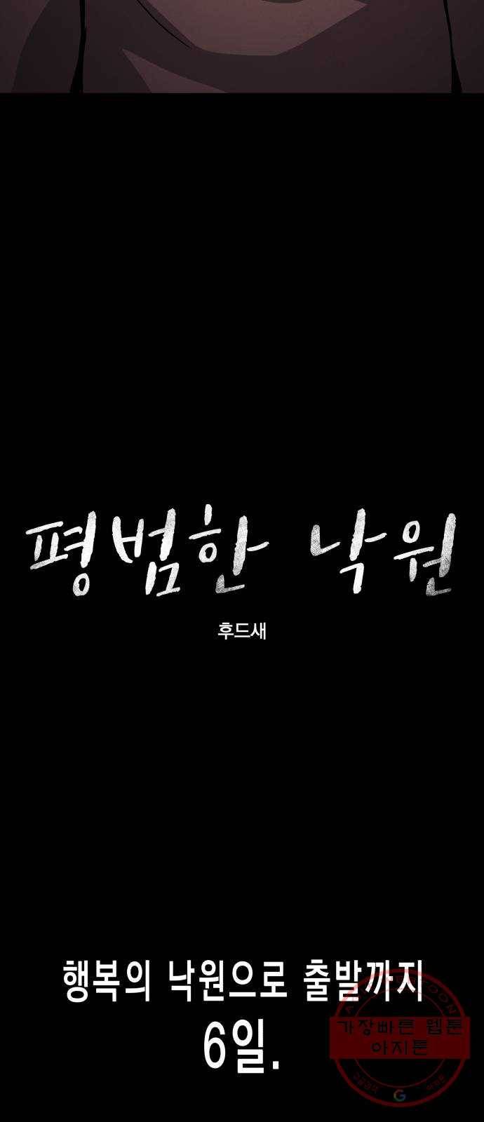 평범한 낙원 29화 10