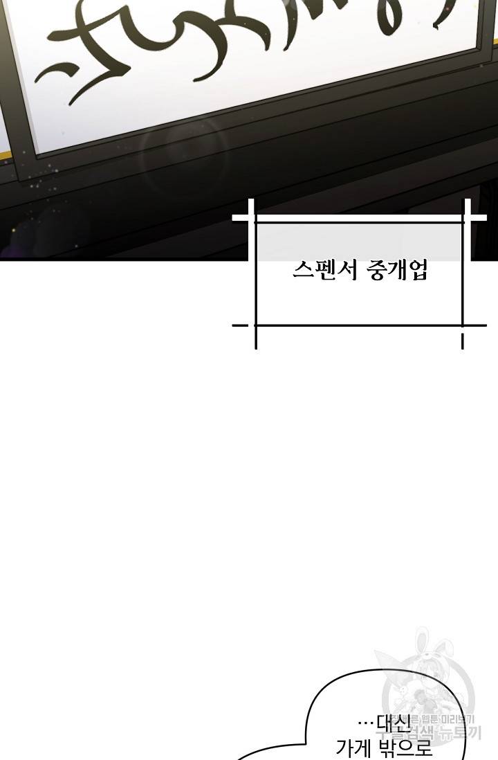 포식자의 혼약자 17화 2