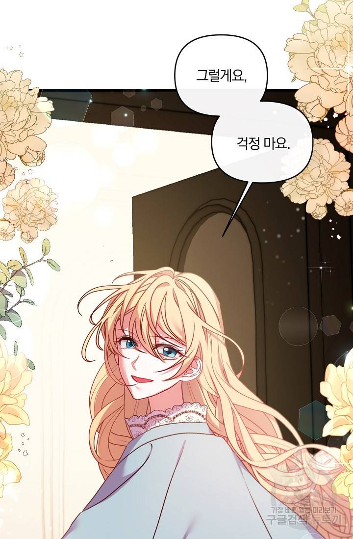 포식자의 혼약자 17화 5