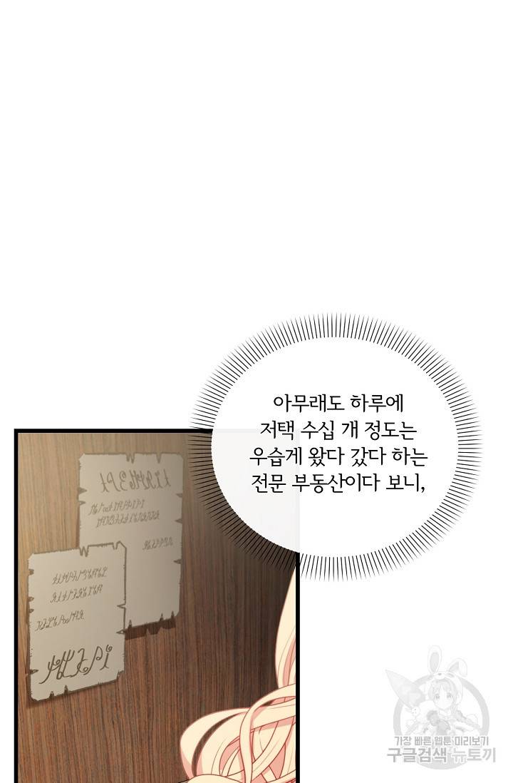 포식자의 혼약자 17화 11