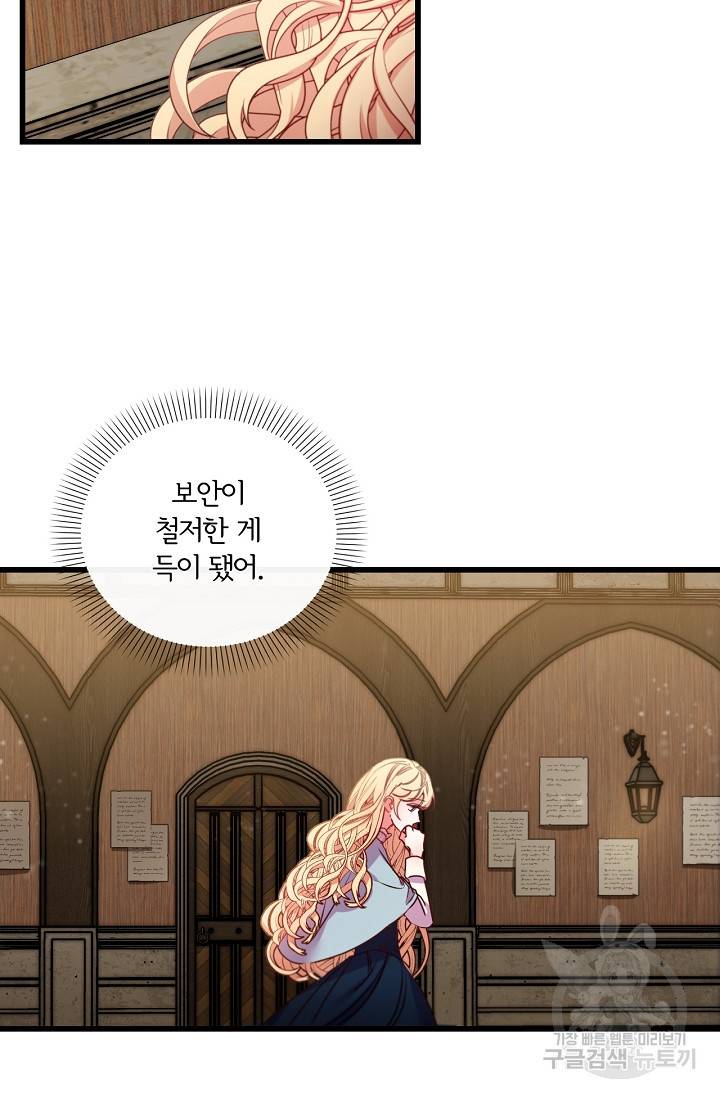 포식자의 혼약자 17화 12
