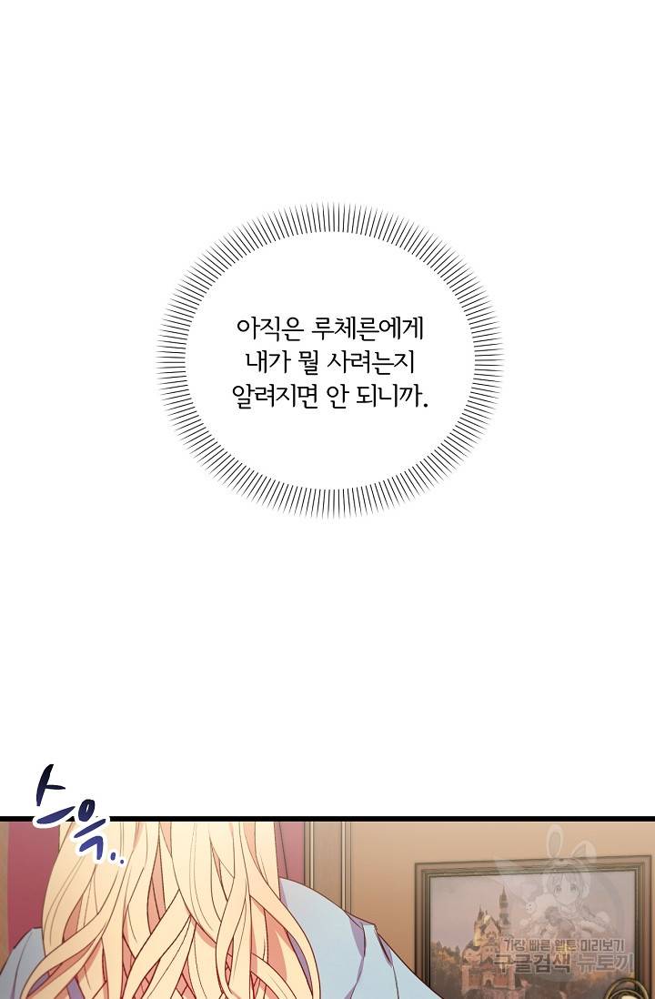 포식자의 혼약자 17화 13