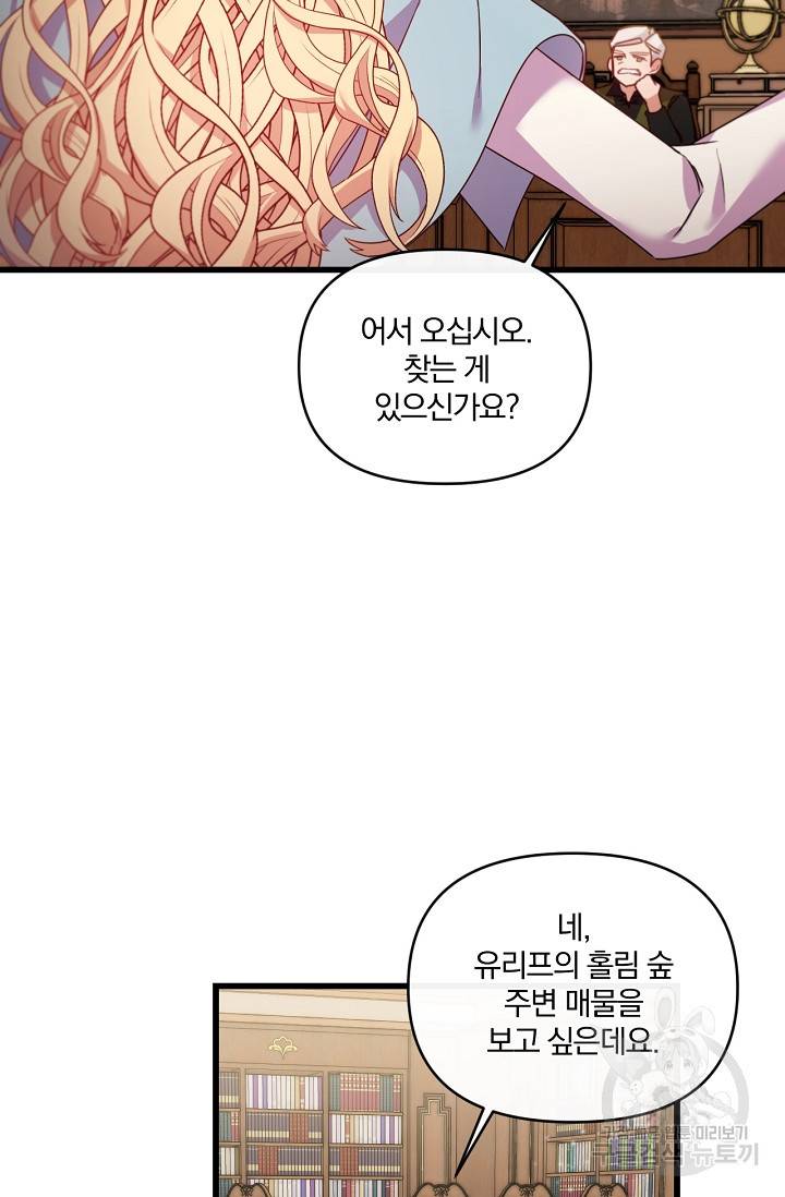 포식자의 혼약자 17화 14