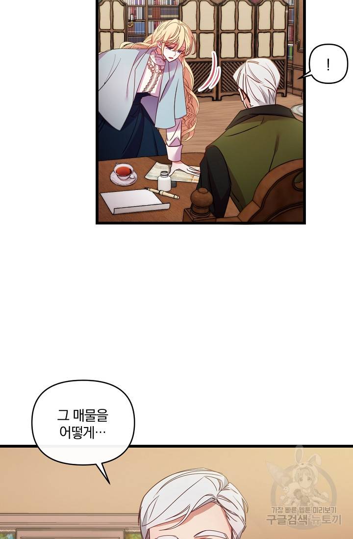 포식자의 혼약자 17화 15