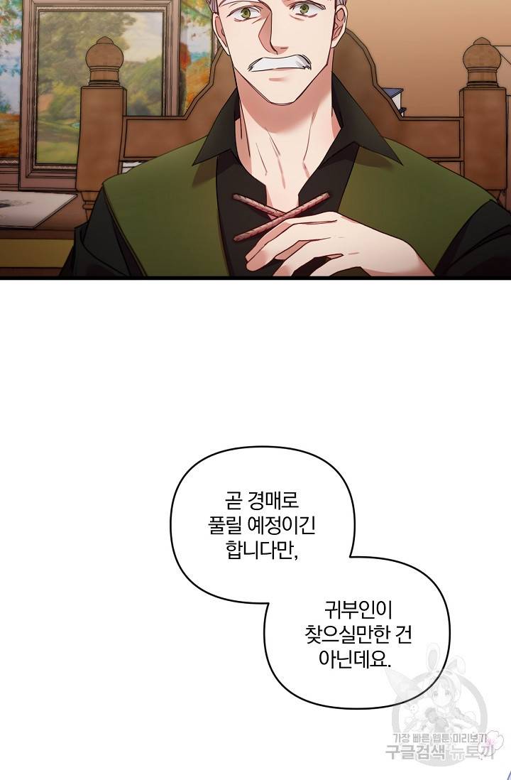 포식자의 혼약자 17화 16