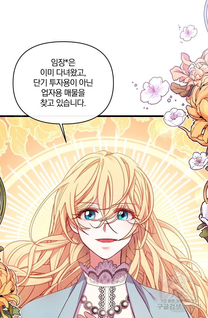 포식자의 혼약자 17화 17