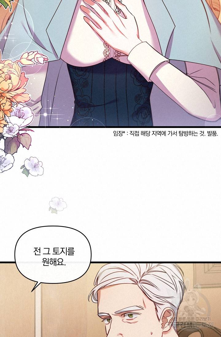 포식자의 혼약자 17화 18