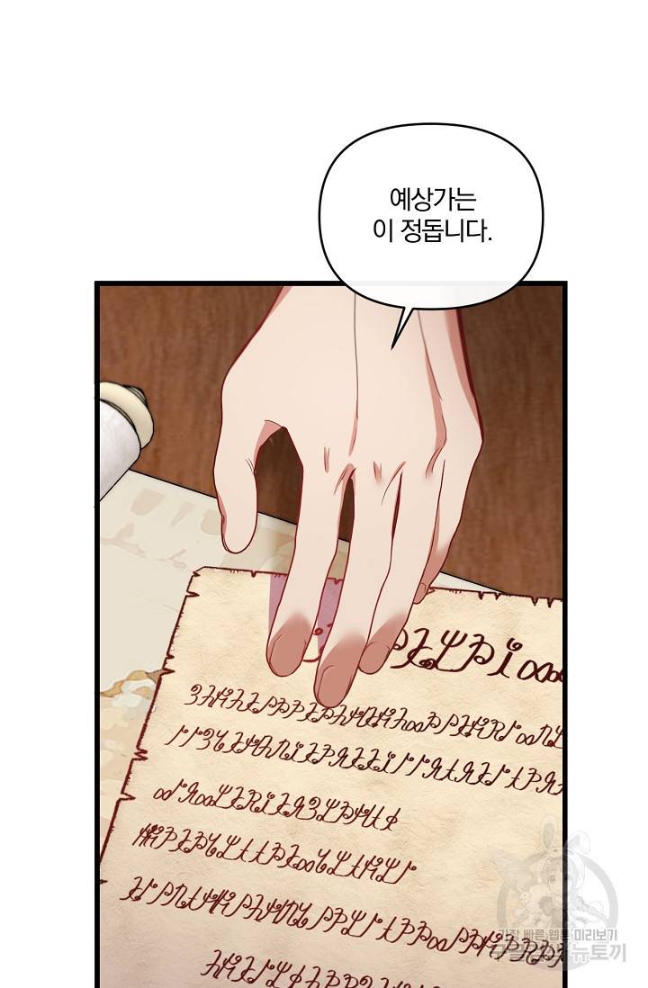 포식자의 혼약자 17화 21